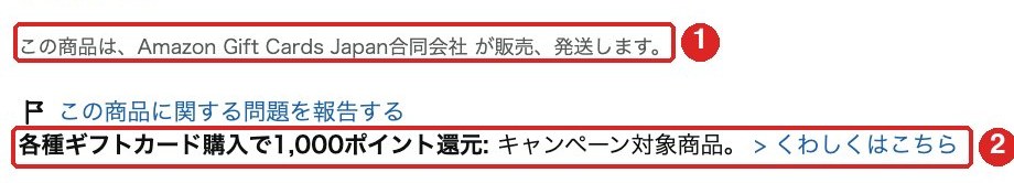 Apple Gift Card の商品ページ下部。この商品は Amazon Gift Cards Japan合同会社が販売、発送します。各種ギフトカード購入で1,000ポイント還元：キャンペーン対象商品