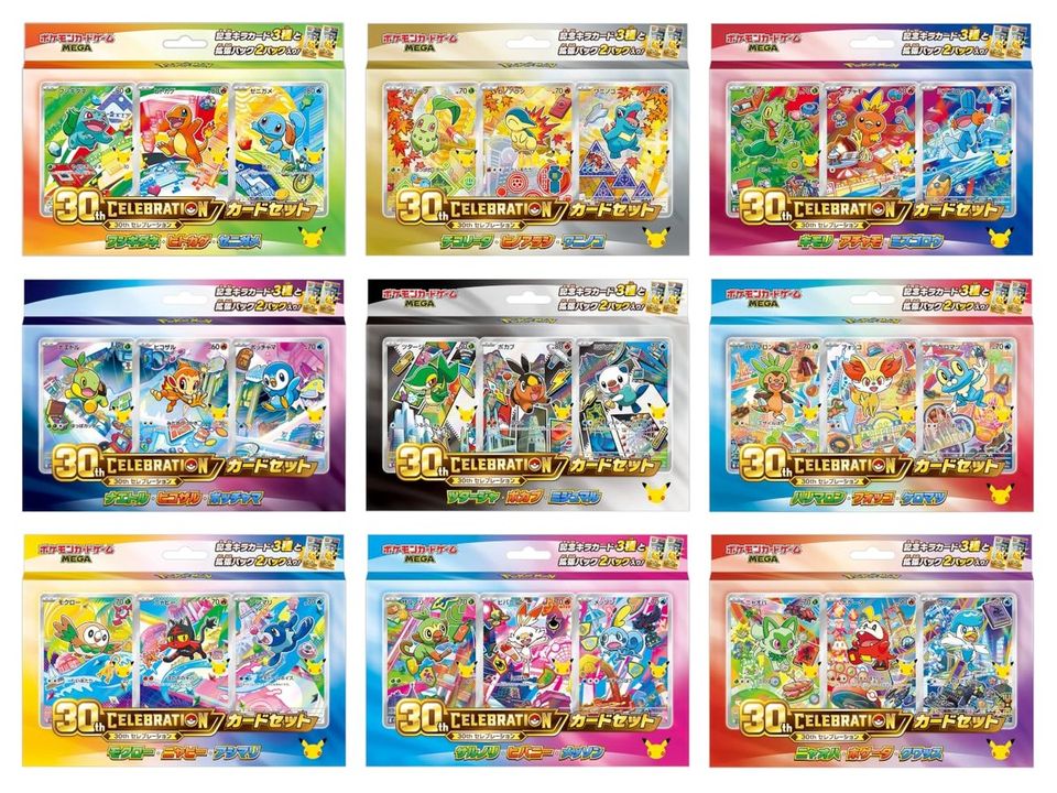 ポケモン ポケモンカードゲーム MEGA 30th CELEBRATION カードセット 9種セット 買取価格比較