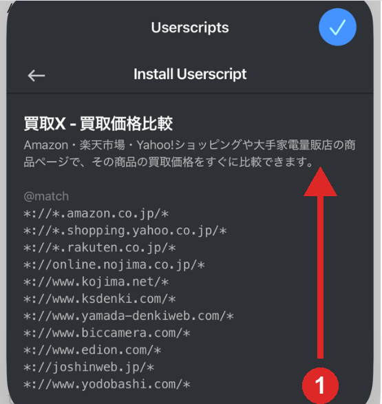 Install Userscript の確認画面。開いた直後はインストールのボタンが見えないため、画面を上にスワイプする