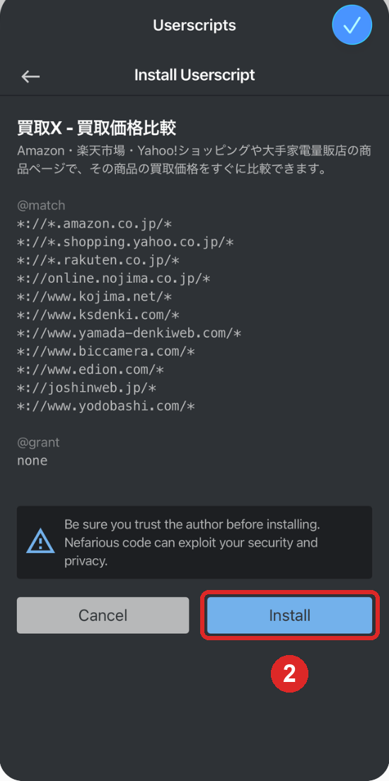上にスワイプすると画面のいちばん下に Install ボタンが表示される