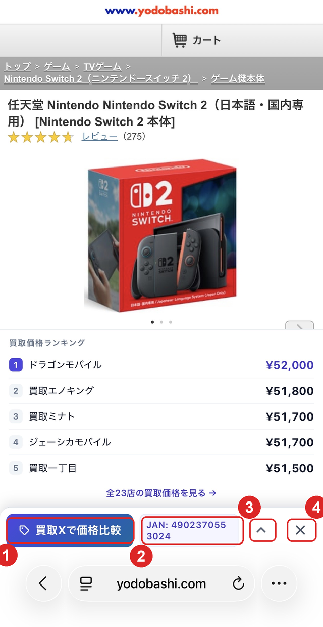 ヨドバシ.com の商品ページの下部に買取Xのバーが表示され、買取価格ランキングが開いている画面